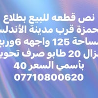 بطلاع الحمزة • ١٢٥م • واجهه ٦ ونزال ٢٠