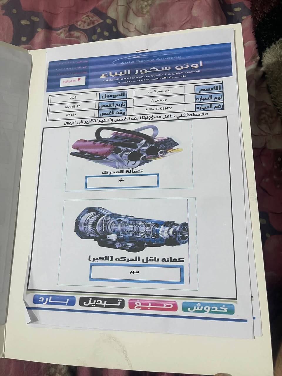 ‏سلام عليكم كورولا هايبر 2025  ا شكل الخليجي ماشية24حقيقي فول مواصفات  حتى الكشنات كهرباء مكان بغداد تقاطع درويش رقم بغداد باسمي ￼ السعر ￼155 وبيها مجال رقم الهاتف*********** 
ونطخت عدي بل قبق مال جنطه شبر رجع بيدي ار يم المندلاوي والداعميه الخلفيه ع كد الصربه نصبغت بس السياره ما بيهاا نقطه صبغ بس الدعاميه الخلفيه ع كد الضربه فقط
