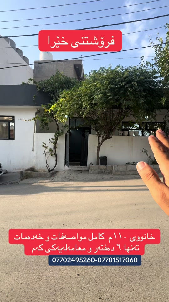 سلێمانی قرگە • ١١٠م • ١ غرفة