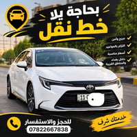 نقل مريح • آمن • أسعار مناسبة