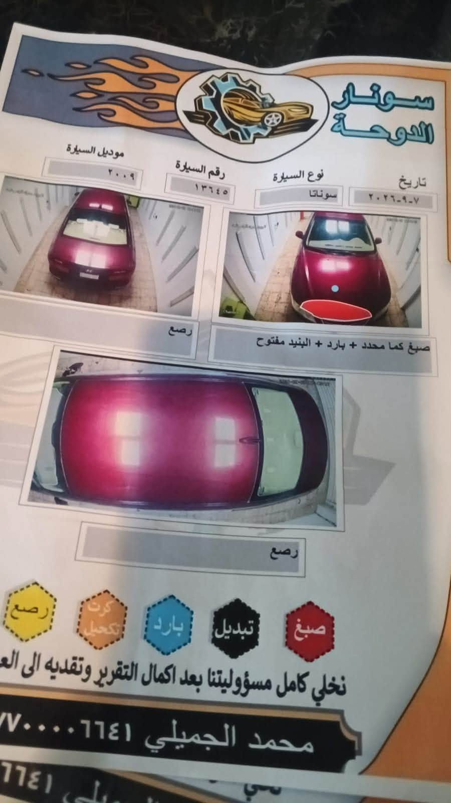 سوناتا موديل 2010 جاهزه مابيهه تقص كير محرك صدر تبريد حجم المحرك 2400 السعر 11500$ بيع او مراوس حسب القناعه *********** بغداد
