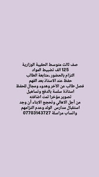 طلبة الثالث متوسط مدارس الولد وعدم التزام بالمنزل والمدرسة صعوبة عليهم...