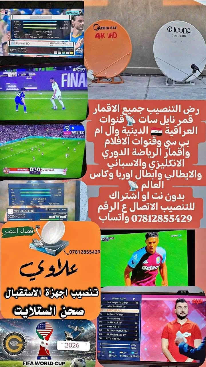 تنصيب الستلايت جميع الاقمار *********** 📞واتساب
