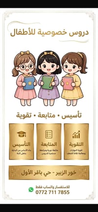 تدريس خصوصي • ابتدائية • انكليزي متوسطة