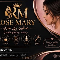 صالون روز ماري • وظائف تجميل • النجف حي ميسان