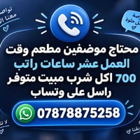 فوري • موظفين مطعم • مبيت متوفر