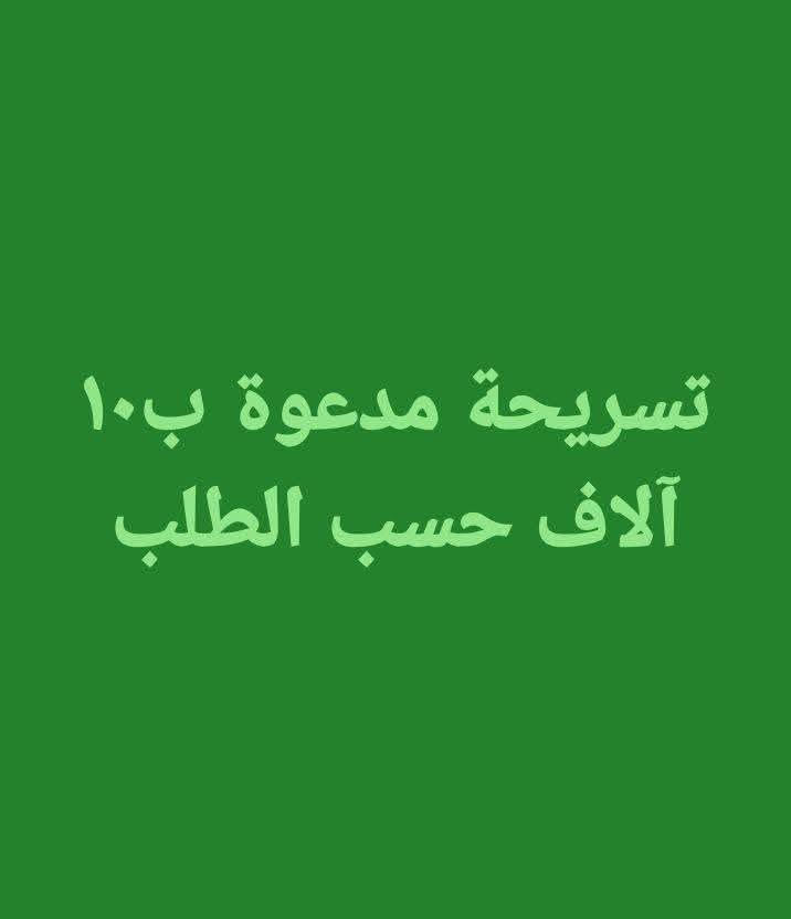 انسب الاسعار .للحجز واتساب ***********بابل حي الامام صالون حلاقة مارينا اسعار ثابتة ومواد آمنة وشغل نظيف وتندعيلي سوي متابعة للصفحة وتشوفين شغلي واراء الزبونات.وكل هذا الدلال اهلنة وناسنا الطيبين

نص مكتوب في الصور:
- تجهيز عروس بسعر ٧٥ ألف حنة أو زفة دعم للعرسان وتدللون
- صبغ شعر مع معالج شعر ولادي ب ١٠ آلاف للكتف ب ١٥ الف للضهر ب ٢٠ الف شعر طويل ب ٢٥ الف طويل جدا ب ٣٠ الف كلهم يشملهن معالج حفاظا على الشعر ومرونتة
- معالج الشعر ولادي
- ب ٥ آلاف الكتف ب ١٠
- الف للظهر ب ١٥ الف
- طويل ب ٢٠ الف
- طويل جدا ب ٢٥
- الف
- قص الشعر ب ٥ آلاف مع سشوار ب ١٠
- تسريحة مدعوة ب١٠ آلاف حسب الطلب