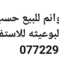 لا توجد تفاصيل  نص مكتوب في الصور: - توجد دوائم للبيع حسب الطلب الدوره...