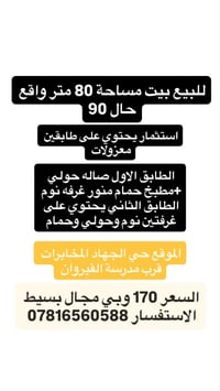 حي الجهاد • ٨٠م • طابقين