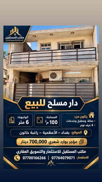 راغبة خاتون • دار مسلح • مؤجر