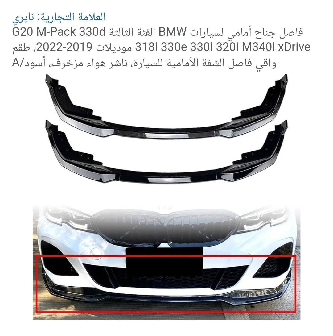🔥للبيع وبسعر مميز🔥
متوفر لحية بفئات مختلفة
نوعية ممتازة
مناسبة لسيارات ال BMW 
التفاصيل والسعر داخل الصور
يوجد توصيل لجميع المحافضات 
*********** الاتصال ع الرقم او المراسلة ع الخاص
