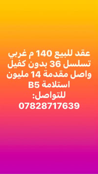 عقد • ١٤٠م غربي • بدون كفيل
