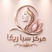 مركز سبأ ريڤا • حي الحسين • أسواق ركن الضباط