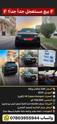 رنج روفر • ٢٠١٥ • V8 سوبرتشارج