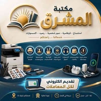 مكتبة المشرق • استنساخ وقرطاسية • شحن رصيد