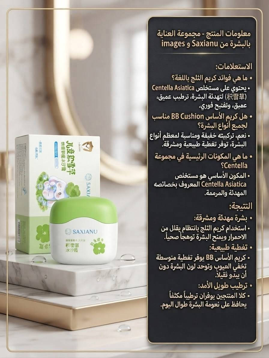 ✨ سر البشرة الزجاجية صار بين إيدينج! ✨
​تريدين بشرة صحية، نضرة، ومشرقة مثل الكوريات؟ 🌸
جمعنالكم الروتين الكوري الأصلي بخطواته المتكاملة ومتوفر عنا كلياً بـ بوتيك إطلالة ✨
​🛍️ كل المنتجات الأصلية لتطبيق الروتين صارت متوفرة يمنة، اطلبيها هسه وخلي بشرتج تنطق حيوية ونضارة!
​📥 للاستفسار والحجز، راسلونا عالبوتيك فوراً 💌
🚗 خدمة التوصيل متوفرة لكل مناطق العزيزية 🚚✨
يرجى متابعة الصفحه ع الانستا( بوتيك اطلالة 🫶🏻)

نص مكتوب في الصور:
- ettlala_boutiq...
- مجرد فضول...
- بوتيك إطلالة 🫶
- ٣٤
- متابعة
- ٤٧
- المتابعون
- ٣٣
- منشورات
- بوتيك إطلالة Ettlala Boutique
- كولكشن مميز يكمل حلاوتك
- • ملابس لكل الفصول ☀️❄️
- • منتجات K-Beauty كورية أصلية 💯
- • أحدث الموديلات والاكسسوارات ✨
- 📱 للطلب والتفاصيل: راسلينا الآن
- زيت الإذابة (Melting Oil) من Kiss Mwah
- الاستعمالات:
- • تغذية مكثفة للشُفة والبشرة المحيطة بها.
- • علاج الخطوط الدقيقة حول الفم.
- • إذابة المكياج العنيد وتنعيم الجلد الميت.
- • تحضير الشفاه لأحمر الشفاه.
- النتائج:
- • شفاه ناعمة، ممتلئة، ومحددة.
- • مظهر شفاه صحي وموحد اللون.
- • تقليل ملحوظ في مظهر التجاعيد والخطوط.
- كريم العناية المرطب B5 (فيتامين ب5) الاستعمالات: • ترميم وتجديد حاجز البشرة. • ترطيب عميق وطويل الأمد. • تهدئة البشرة المتهيجة والحمراء (كما هو مشار إليه في الملاحظة المرفقة الأصلية). • مناسب للبشرة الجافة والحساسة. النتائج: • بشرة ناعمة، مرنة، وأكثر صحة. • تقليل فورى لعماف والتحسس. الجفاف والتحسس. • إشراقة طبيعية ومظهر ممتلئ.
- ساندينال - كريم مرطب للعين بالهيكسابيبتيد
- • ترطيب مكثف لمنطقة تحت العين.
- • تقليل مظهر الخطوط الدقيقة.
- • محاربة الانتفاخ والهالات السوداء.
- • منطقة عين مشدودة وأكثر إشراقاً.
- • مظهر شبابي ومتجدد.
- مانز شك - كريم مرطب ومنعش للبحر للرجال
- • ترميم وتجديد البشرة.
- • ترطيب عميق وفوري.
- • تهدئة البشرة بعد الحلاقة.
- • بشرة ناعمة، مرنة، وأكثر صحة.
- • شعور بالانتتعاش طوال اليوم.
- 乔巴幻影 - غسول الوجه 3 في 1 بالأحماض
- 乔巴幻影 - غسول الوجه 3 في 1 بالأحماض الأمينية
- الاستعلامات:
- • ما هو المنتج؟
- - غسول وجه متطور يجمع بين التنظيف، الترطيب، والتحكم في الزيوت.
- • كيف يعمل؟
- - يستخدم تقنية الأحماض الأمينية لتنظيف عميق ولطيف دون تجريد البشرة من زيوتها الطبيعية.
- • لمن يناسب؟
- - لجميع أنواع البشرة، وخاصة البشرة المختلطة والدهنية التي تحتاج إلى توازن.
- الفوائد:
- • ترطيب مكثف:
- - يحافظ على رطوبة البشرة ويمنحها ملمساً ناعماً.
- • تنظيف عميق:
- - يزيل الأوساخ والشوائب وبقايا المكياج بفعالية.
- • تحكم في الزيوت:
- - ينظم إفراز الدهون ويقلل من اللمعان غير المرغوب فيه.
- • بشرة نظيفة ومنتعشة:
- - مظهر مشرق وصحي للبشرة بعد كل استخدام.
- • توازن مثالي:
- - بشرة متوازنة، ليست جافة ولا دهنية.
- • نعومة فائقة:
- - تحسن ملحوظ في ملمس البشرة ونعومتها.
- معلومات المنتج - مجموعة العناية بالبشرة من Saxianu و images
- • ما هي فوائد كريم الثلج باللغة؟
- • يحتوي على مستخلص Centella Asiatica (积雪草) لتهدئة البشرة، ترطيب عميق، عميق، وتفتيح فوري.
- • هل كريم الأساس BB Cushion مناسب لجميع أنواع البشرة؟
- • نعم، تركيبته خفيفة ومناسبة لمعظم أنواع البشرة، توفر تغطية طبيعية ومشرقة.
- • ما هي المكونات الرئيسية في مجموعة Centella؟
- • المكون الأساسي هو مستخلص Centella Asiatica المعروف بخصائصه المهدئة والمرممة.
- النتيجة:
- • بشرة مهدئة ومشرقة:
- • استخدام كريم الثلج بانتظام يقلل من الاحمرار ويمنح البشرة توهجاً صحياً.
- • تغطية طبيعية:
- • كريم الأساس BB يوفر تغطية متوسطة تخفي العيوب وتوحد لون البشرة دون أن يبدو ثقيلاً.
- • ترطيب طويل الأمد:
- • كلا المنتجين يوفران ترطيباً مكثفاً يحافظ على نعومة البشرة طوال اليوم.
- معلومات المنتج - مجموعة رامزر للعناية بالشعر
- ما هي المكونات الرئيسية؟
- تحتوي على مستخلصات نباتية طبيعية، فيتامينات، وزيوت عطرية خفيفة.
- لمن يناسب هذا المنتج؟
- لجميع أنواع الشعر، خاصة الشعر الجاف، التالف، أو الذي يفتقر للحيوية والكثافة.
- يرطب بعمق، يعيد المرونة والحيوية للشعر، ويضيف كثافة ولمعاناً طبيعياً.
- ما هي طريقة الاستخدام؟
- ضعي كمية مناسبة على شعر نظيف ومجفف بالمنشفة، وزعيه بالتساوي من الجذور إلى الأطراف، ثم صففي الشعر كالمعتاد. لا يحتاج للشطف.
- شعر أكثر كثافة:
- يضيف كثافة وامتلاء للشعر الرقيق والخفيف.
- مرونة ونعومة:
- يعيد المرونة ويجعل الشعر ناعماً وسهل التصفيف.
- رائحة تدوم طوال اليوم:
- يترك رائحة عطرية خفيفة ومنعشة تدوم طوال اليوم.
- حماية وعلاج:
- يحمي الشعر من أضرار التصفيف الحراري ويساعد في إصلاح الأطراف المتقصفة.