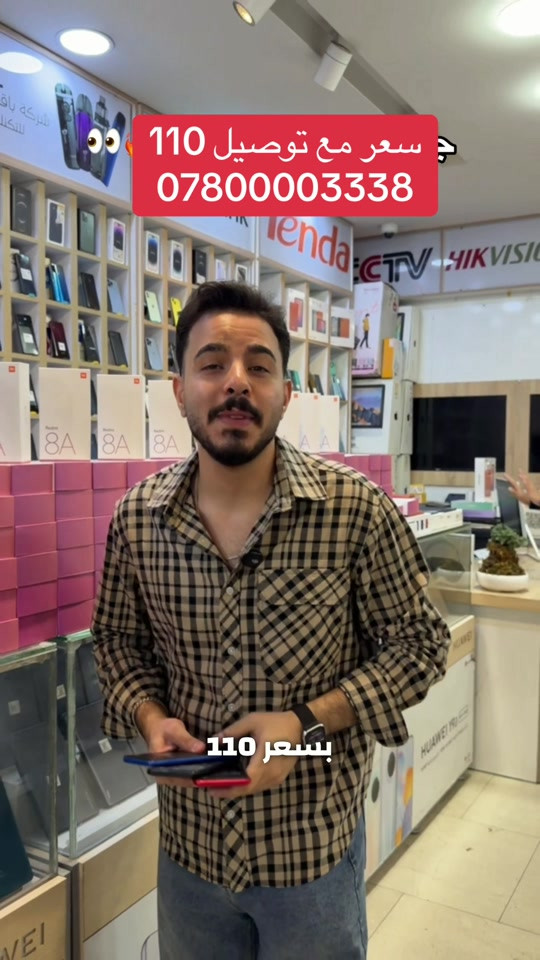 🔥 ريدمي 8A — أداء يعتمد عليه وسعر يرضيك 🔥 📱 ذاكرة 64GB ⚡️ رام 4GB 🔋 بطارية 5000mAh تدوم وياك لساعات طويلة 🚀 معالج Helio G80 لأداء سلس بالاستخدام اليومي والتطبيقات ✨ خيار عملي للّي يريد جهاز مرتب، سريع، وبطارية قوية بسعر مناسب. 📍 شركة باقر لتكنولوجيا الحديثة النجف الأشرف – حي الفرات – شارع الغدير فرات 📞 ***********

نص مكتوب في الصور:
- السعر مع توصيل 110 *********** بسعر 110
