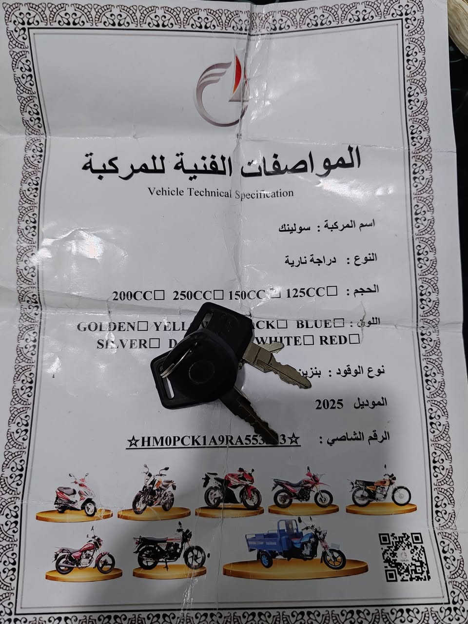 سونك • موديل 25 • محرك شرط