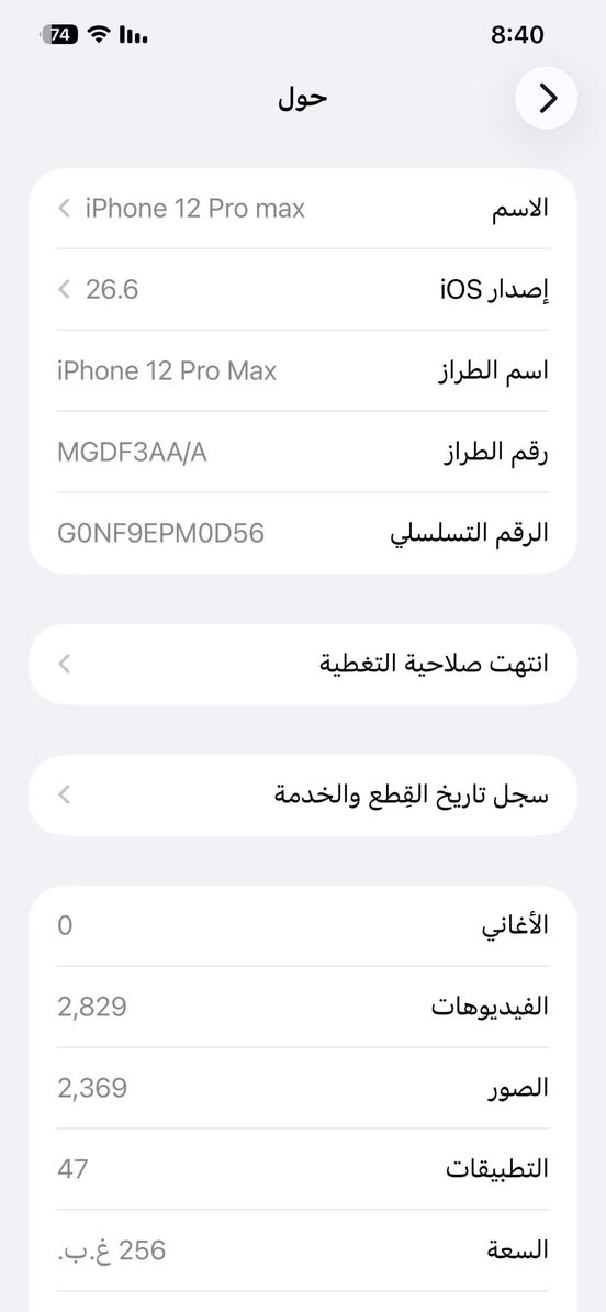 السلام عليكم -من رخصة الادمن
آيفون 12 برو ماكس جديد كلش

للبيع او مرواس  ويفضل مراوس فقط ويا اكس ماكس لو 11برو ماكس فقط واخذ فرق 
الجهاز نضيف كلش  فقط بطاريه
(((وشاشا بلاديه مابيها شي كفاله فقط خط ما مئثر ولا يمشي على فحص ))شرططط
🔹 ازرك
 السعة 256GB
جديد تقريبًا – استعمال خفيف ما بي ولا شخط
كلشي يشتغل 100%
بطارية ممتازة 100
مكاني بغداد سيديه اي استفسار واتساب هاذ رقمي
***********
