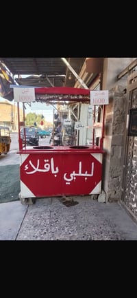 عربانه • بلبي وباقلاء • بغداد الدورة