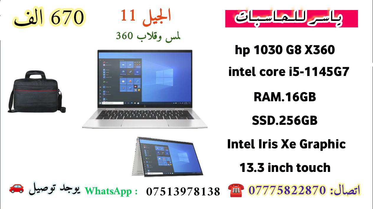 لابتوبات • لمس 360 • كرت شاشة