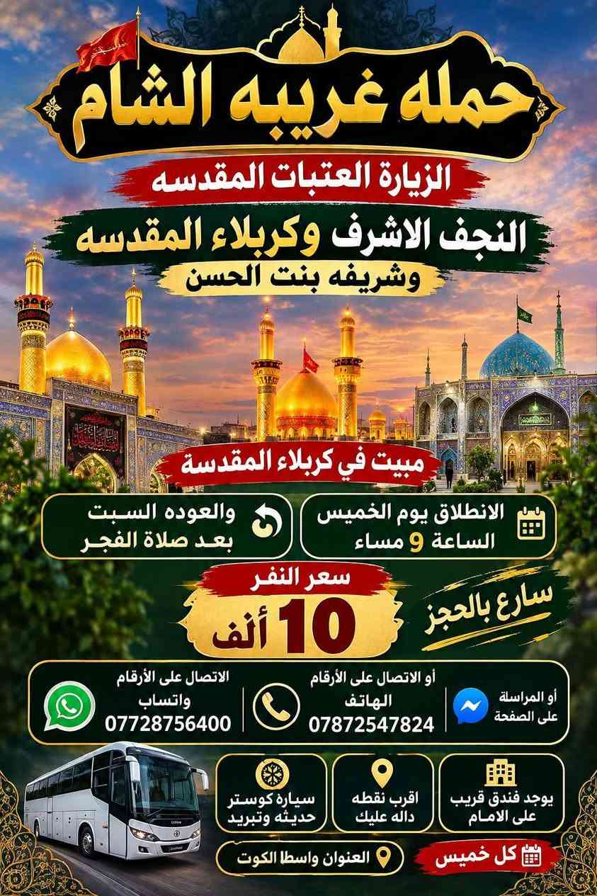 زيارة العتبات • النجف وكربلاء • وسط الكوت