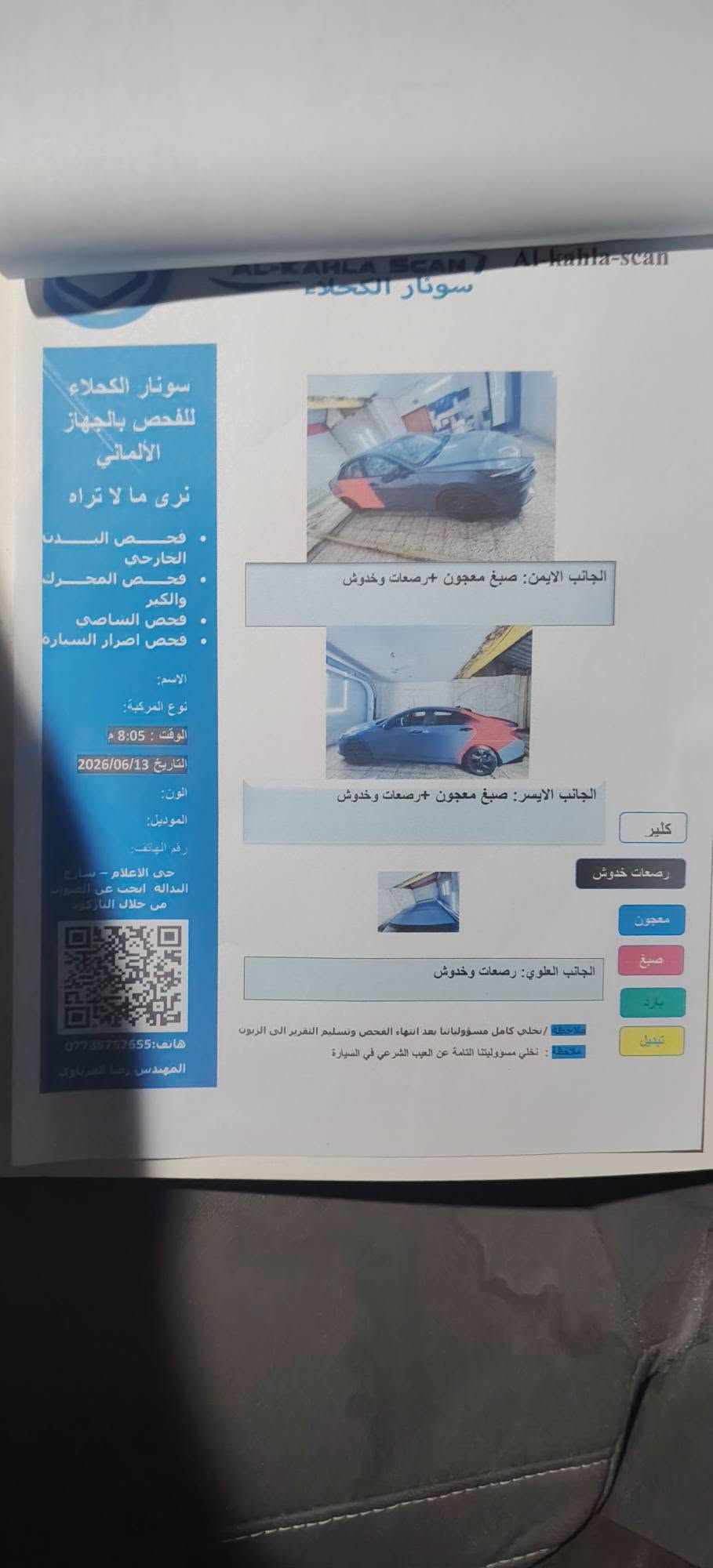 النترا ٢٠٢٢ • بغداد السيدية • حادث صندوق