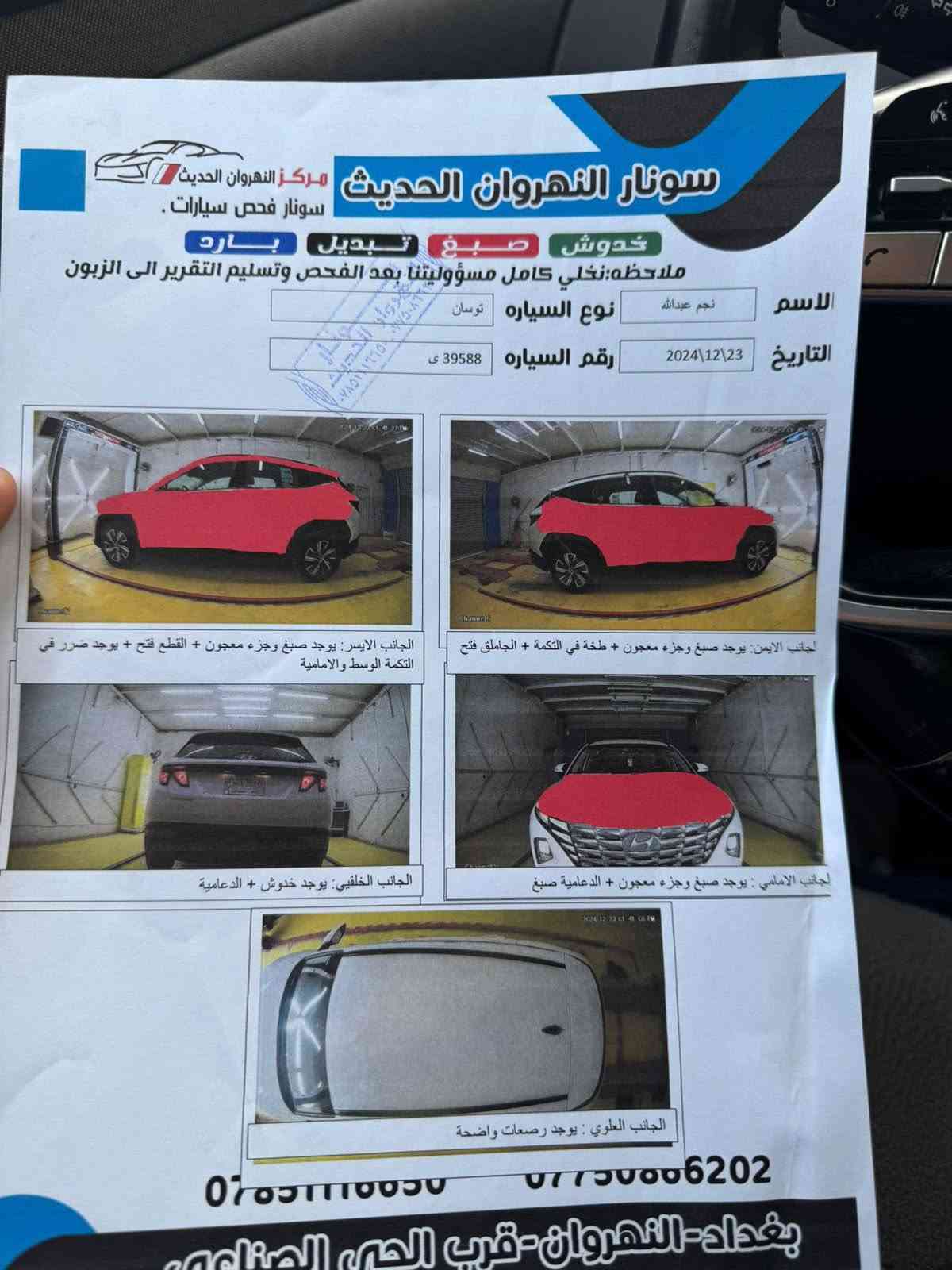 السلام عليكم
للبيع او مراوس بناصية توكسون 2022 خليجي رقم بغداد باسمي
 كير محرك تبريد خير من الله 
مصبوغ حزام اثر شخوط بدون حادث 
مواصفات بصمة تشغيل وابواب 
مري شفط اشاير بالمري 
كاميرا دوارة حساسات خلفية
نقطة عمياء + تحديد مسار تحكمات ستيرن 
اوتو هولد سايد بريك كهرباء + وضع المنحدرات 
تبريد قطعتين ارضية مغلفه 
للبيع او مراوس بدون اقساط رجاءا 
سعرها مناسب148 وذا اكو مراوس بناصية بعد افضل 
للاستفسار وتساب
*********** 
والخاص مفتوح
