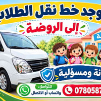 خط طلاب • المجمع والعامرية • روضة النسائم