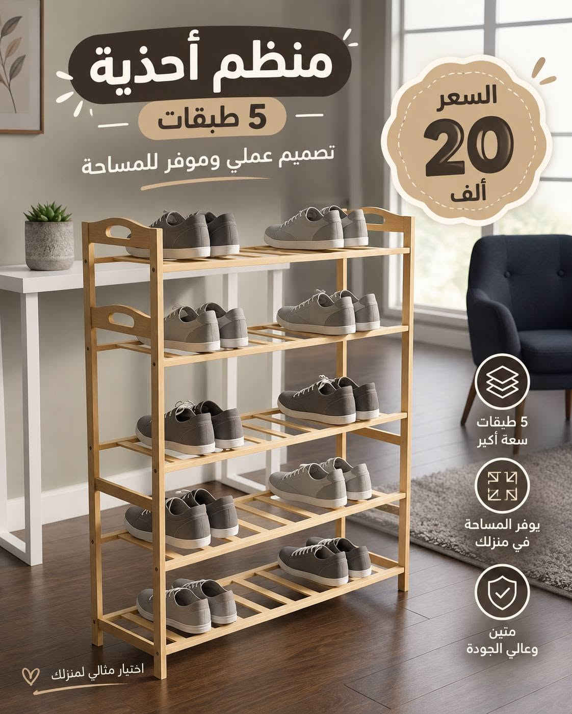 طاولات وسطية • منظم أحذية 5طبقات • طقم قدور كاستيو