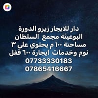 الدورة البوعيثة مجمع السلطان • ١٠٠م • ٣ نوم