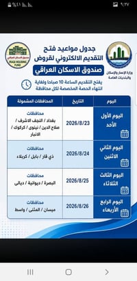 تقديم ٢٦ • صندوق الإسكان • موحدة أصلية