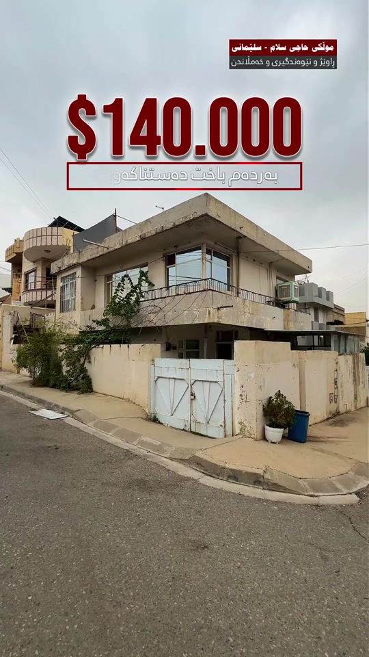 سليمانية • حاجي سلام • جنب البستان