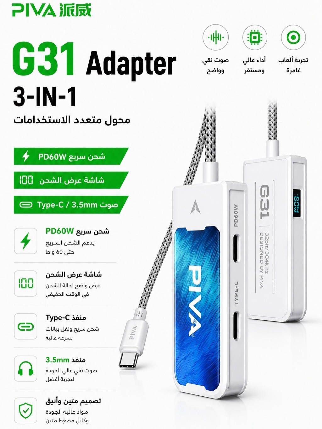 🔥 عروض خاصة من Best Phone 🔥

🔌🎧 توصيلات شحن واستماع

تحتاج تشحن جهازك وتستخدم السماعة بنفس الوقت؟ 👌
وفرنالك مجموعة من توصيلات الشحن والاستماع المتوافقة مع مختلف الأجهزة 📱

✨ جودة ممتازة
⚡ شحن واستماع بنفس الوقت
🔄 خيارات متعددة حسب نوع جهازك
💥 أسعار خاصة لفترة محدودة

📦 توصيل لجميع محافظات العراق 🇮🇶
📩 راسلنا واختار التوصيلة المناسبة لجهازك

Best Phone 🧡

نص مكتوب في الصور:
- محول صوت من Type-C إلى 3.5 ملم USB-C to 3.5mm Audio Adapter صوت واضح وتجربة أفضل صوت نقي استمتع بجودة صوت واضحة تصميم احترافي صغير ومتين وسهل الاستخدام متوافق مع الأجهزة يدعم الأجهزة ذات منفذ Type-C مناسب للألعاب والموسيقى تجربة صوت مستقرة وبدون تأخير متوافق مع هواتف أجهزة لوحية لابتوبات أجهزة الألعاب السعر 20,000 IQD توصيل 5,000 IQD منتج أصلي عالي الجودة دعم فني مساعدة بعد الشراء تغليف آمن يصل إليك بحالة ممتازة توصيل سريع لكل محافظات العراق
- Mcdodo محول لايفون إلى منفذ سماعة 3.5 ملم Lightning to 3.5mm Audio Adapter منفذ سماعة 3.5 ملم استمتع بصوت عالي الجودة متوافق مع ايفون يعمل مع جميع أجهزة الايفون بمنفذ Lightning تصميم متين أسلاك مضفرة قوية ومقاومة للانثناء صغير ومناسب سهل الحمل والاستخدام اليومي متوافق مع أنظمة السيارة سماعات سلكية ايباد ايفون السعر 15,000 IQD توصيل 5,000 IQD توصيل سريع لكل محافظات العراق تصميم مميز وصغير الحجم صوت نقي وواضح منتج أصلي عالي الجودة
- Mcdodo محوّل تايب سي إلى منفذ سماعة 3.5 ملم USB-C to 3.5mm Audio Adapter صوت نقي وواضح تصميم متين وأنيق متوافق مع معظم الأجهزة منفذ سماعة 3.5 ملم استمتع بصوت عالي الجودة تايب سي متوافق مع الأجهزة الحديثة تصميم متين كيبل شريطي قوي ومقاوم للانثناء صغير ومناسب سهل الحمل والاستخدام اليومي متوافق مع هواتف أجهزة لوحية لابتوبات أجهزة ألعاب السعر 12,000 IQD توصيل 5,000 IQD منتج أصلي عالي الجودة مناسب للاستخدام اليومي تغليف آمن يصل إليك بحالة ممتازة توصيل سريع لكل محافظات العراق
- PIVA GS3 PRO AUDIO HUB صوتك بكامل الإمكانيات كل ما تحتاجه...في جهاز واحد منفذ شحن 60W شحن سريع وقوي يدعم حتى 60 واط سماعة (AUX) 3.5mm توصيل السماعات السلكية بسهولة منفذ سماعة Type-C توصيل سماعات تايبيسي لجودة صوت عالية منفذ USB للسماعات يدعم سماعات USB (DAC / Headset) كيبل مدمج عالي الجودة متين ومرن بطول مثالي لاستخدام مريح 5 منافذ متعددة الوظائف PD 60W منفذ شحن سريع حتى 60 واط 3.5MM (AUX) منفذ سماعة 3.5 ملم TYPE-C منفذ سماعة تايبيسي USB-A منفذ USB للسماعات كيبل مدمج متين ومرن لأداء مستقر
- PIVA GS20 SOUND CARD
- صوت نقي وواضح
- أداء عالي ومتقن
- تجربة ألعاب غامرة
- ارتق بصوتك للمستوى الاحترافي
- بطاقة صوت احترافية للاعبين وصناع المحتوى
- صوت محيطي 7.1
- تجربة صوت 360° واقعية وغامرة
- شريحة عالية الأداء
- معدل أخذ العينات
- 16Bit/48KHz
- تعديل احترافي
- تحكم كامل عبر تطبيق PIVA للمميزات
- تحسين خطوات الأقدام وتحديد المواقع بدقة
- كييل تمديد إضافي للحاسبات
- توصيل مريح ومرن
- متوافق مع الجميع
- PC / iOS / Android
- توصيل وتشغيل
- 3 طرق اتصال
- سلك طويل 80cm
- اتصال مستقر وسريع صوت نقي بدون تأخير
- توصيل مرن ودعم أغلب الأجهزة
- تطبيق للتحكم
- PIVA
- تحكم كامل بالمميزات والإعدادات
- محول الصوت والشحن
- GS3 PRO
- لاعب بلا حدود
- محول متعدد الوظائف لتجربة لعب أكثر احترافية
- صوت نقي، شحن سريع، واتصال ثابت.
- شحن سريع PD 60W
- يدعم الشحن السريع بقوة تصل إلى
- 60 واط للأجهزة المتوافقة.
- منفذ صوت 3.5MM
- جودة صوت عالية بدون تأخير
- لتجربة لعب غامرة.
- USB-A
- لنقل البيانات أو توصيل الملحقات
- مثل الفأرة أو الكبيورد.
- TYPE-C
- اتصال ثابت ونقل بيانات سريع
- وتوافق واسع مع الأجهزة.
- تصميم متين واحترافي
- مصنوع من مواد عالية الجودة
- مقاوم للتآكل والاستخدام الطويل.
- متوافق مع
- الهواتف
- الذكية
- الأجهزة اللوحية
- iPad
- أجهزة الألعاب
- اليدوية
- اللابتوب
- والمزيد
- شحن سريع
- PD 60W
- صوت نقي
- 3.5MM
- منفذ USB-A
- متعدد الاستخدام
- منفذ TYPE-C
- نقل بيانات سريع
- تصميم قوي
- ومتين
- GAME ACCESSORIES
- جودة عالية
- اتصال ثابت
- لللاعبين محترفين
- PIVA 派威 G31 Adapter 3-IN-1 محول متعدد الاستخدامات صوت نقي وواضح أداء عali ومستقر تجربة ألعاب غامرة شحن سريع PD60W شاشة عرض الشحن Type-C / 3.5mm شحن سريع PD60W يدعم الشحن السريع حتى 60 واط شاشة عرض الشحن عرض واضح لحالة الشحن في الوقت الحقيقي منفذ Type-C شحن سريع ونقل بيانات بسرعة عالية منفذ 3.5mm صوت نقي عالي الجودة لتجربة أفضل تصميم متين وأنيق مواد عالية الجودة وكابل مضغط متين
- JOYROOM C02 AUDIO & CHARGING ADAPTER صغير الحجم... كبير الفائدة حل ذكي لكل احتياجاتك شحن سريع 60 واط يدعم الشحن السريع حتى 60 واط منفذ سماعة 3.5 مم جودة صوت عالية وتوافق ممتاز منفذ شحن Type-C نقل طاقة مستقر وشحن بدون انقطاع متوافق مع كل الأجهزة هواتف، أجهزة لوجية، لابتوبات وسماعات Type-C و 3.5mm متين وموثوق مواد عالية الجودة لعمر أطول متوافق مع كل الأجهزة أداء مستقر وقوي صوت نقي وواضح خفيف وصغير سهل الحمل مكالمات واضحة استماع بدون انقطاع شحن سريع وأمن تجربة ألعاب أفضل مشاهدة بدون تعارض حل مثال للسفر والعمل جودة عالية بسعر مناسب اقتصادي وعملي ولعمل صغير الحجم... كبير الفائدة
- M5 M72 محول لايتنج متعدد الوظائف 2 في 1 2-IN-1 LIGHTNING ADAPTER منفذ 3.5 ملم دعم السماعات والميكروفون صوت عالي الجودة استمتع بصوت واضح ونقي شحن سريع PD 27W شحن سريع وآمن لأجهزتك 2 في 1 شحن + صوت في محول واحد متوافق مع iPhone iPad iPod سماعات ابل السعر 18,000 IQD توصيل 5,000 IQD منتج أصلي عالي الجودة دعم فني مساعدة بعد الشراء تغليف آمن يصل إليك بحالة ممتازة توصيل سريع لكل محافظات العراق