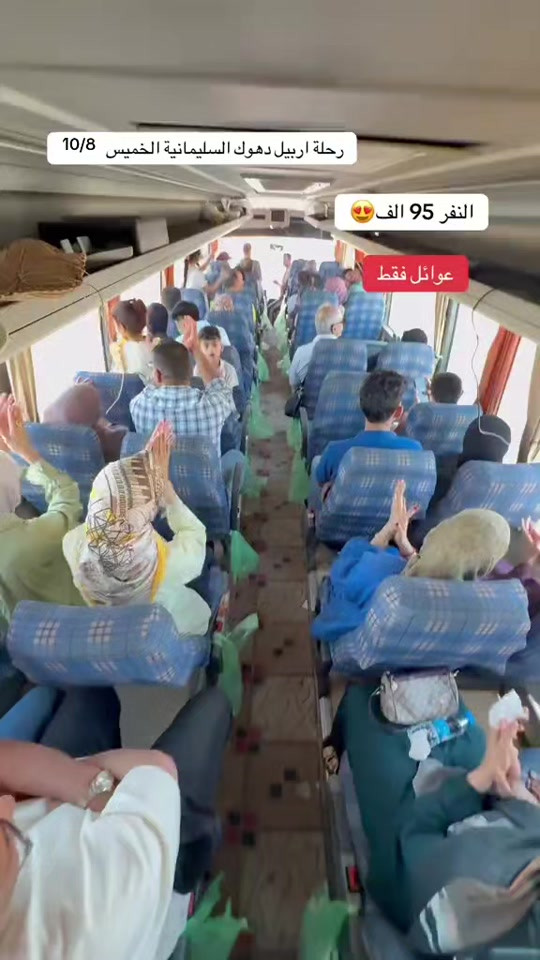 اربيل دهوك السليمانية • الخميس 10/8 • عوائل فقط
