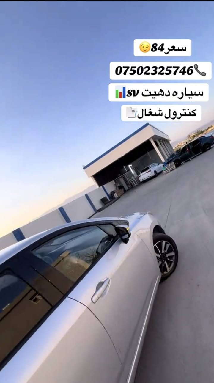 نيسان فيرسـا 2021 sv
رقم سنوي جديد 2029
غرامه صفر 
بصمه ..كنترول شغال
3 بارجا صبخ بي شاسي 
سياره بي مسره فه تبريد سه ر سويج 
واتساب *********** اكر, نينوى
