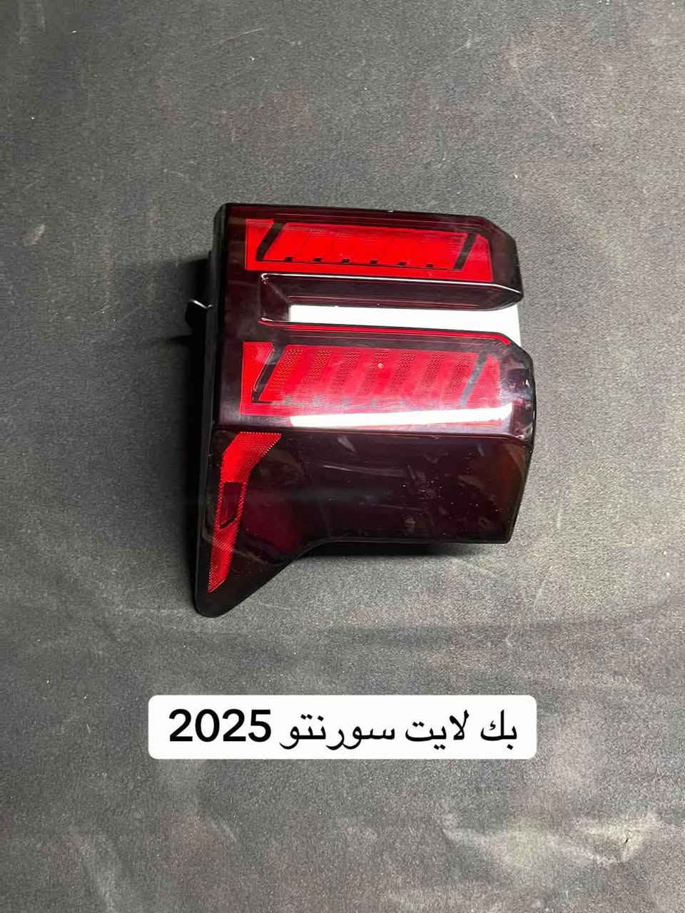 تدور على قطع غيار لسيارتك الكورية (وارد أمريكي) وتريّح بالك؟
محل مصطفى الفرطوسي يوفر لك طلبك بكل دقّة وأمانة! نحرص دائماً على توفير الجودة اللي تليق بسيارتك حتى تظل تمشي بكل أمان على الطريق. 🚙
العنوان: بغداد - سوق بغداد - قرب القصر الأبيض.
أوقات العمل: متواجدون لخدمتكم من الساعة 8:00 صباحاً ولغاية الساعة 5:00 عصراً (عدا يوم الجمعة).
📞 للحجز والاستفسار، يرجى الاتصال على الأرقام التالية:
***********
***********
💡 مصطفى الفرطوسي.. عنوان الثقة والدقة في قطع الغيار الكورية!
