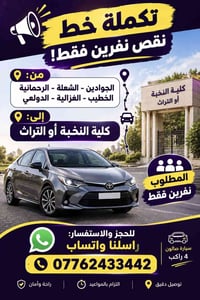 تكملة خط • نقص نفرين • كلية النخبة