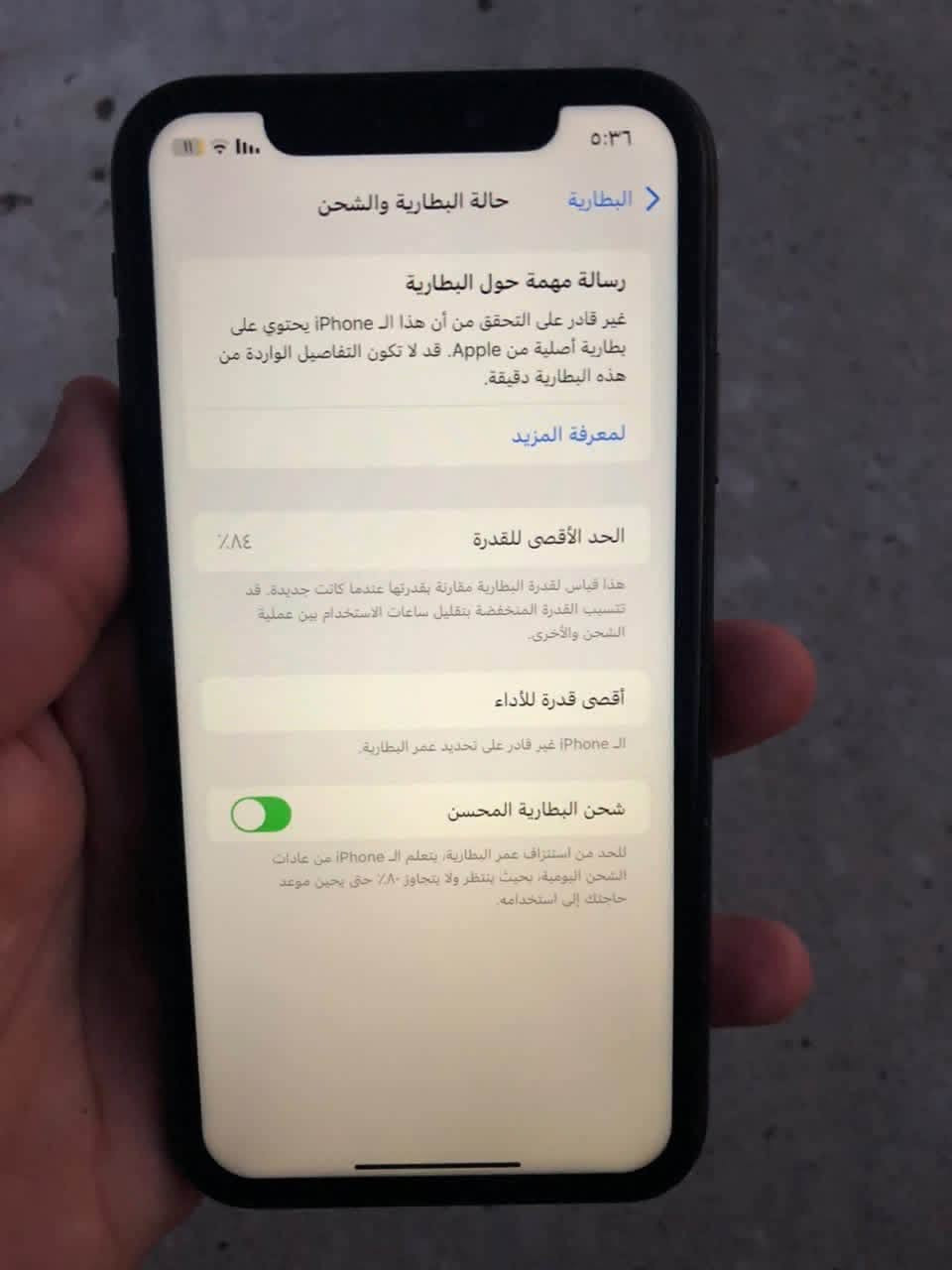 XR
للبيع 
ذ64  تك 
لون اسود 
جهاز جديد 
مبدل بطاريه فيس إيدي واكف 
سعر 160 بي مجال 
تواصل *********** واتساب 
مكاني موصل مجموعه الثقافيه

نص مكتوب في الصور:
- ٥:٣٦ حول القطع والخدمة تجمع Apple سجل تاريخ القطع والخدمة، ويعرض السجل معلومات عن هذا الـ iPhone وحالته وتفاصيل إصلاحه. معرفة المزيد... سجل تاريخ الخدمة البطارية غير معروف بصمة الوجه مشكلة
- ٥:٣٦
- البطارية
- حالة البطارية والشحن
- رسالة مهمة حول البطارية
- غير قادر على التحقق من أن هذا الـ iPhone يحتوي على بطارية أصلية من Apple. قد لا تكون التفاصيل الواردة من هذه البطارية دقيقة.
- لمعرفّة المزيد
- الحد الأقصى للقدرة
- ٨٤٪
- هذا قياس لقدرة البطارية مقارنة بقدرتها عندما كانت جديدة. قد تتسبب القدرة المنخفضة بتقليل ساعات الاستخدام بين عملية الشحن والأخرى.
- أقصى قدرة للأداء
- الـ iPhone غير قادر على تحديد عمر البطارية.
- شحن البطارية المحسن
- للحد من استنزاف عمر البطارية، يتعلم الـ iPhone عن عادات الشحن اليومية، بحيث ينتظر ولا يتجاوز ٨٠٪ حتى يحين موعد حاجتك إلى استخدامه.
