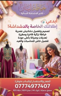 خياطة • دشداشة نسائية • بسماية