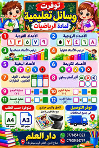 رياضيات • وسائل تعليمية • A4/A3