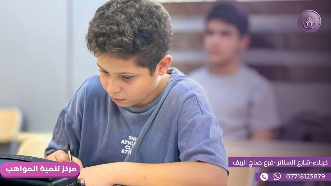 مركز تنمية المواهب • كربلاء • فرع صاج الريف