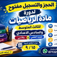 رياضيات • الثالث متوسط–السادس • دورة مكثفة