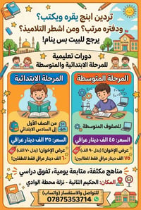 دورات ابتدائي • دورات متوسطة • الحكيم الثانية