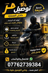 توصيل داخل العمارة • توصيل سريع • أسعار مناسبة