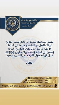 عامل تحميل • معرض سيراميك • ميسان