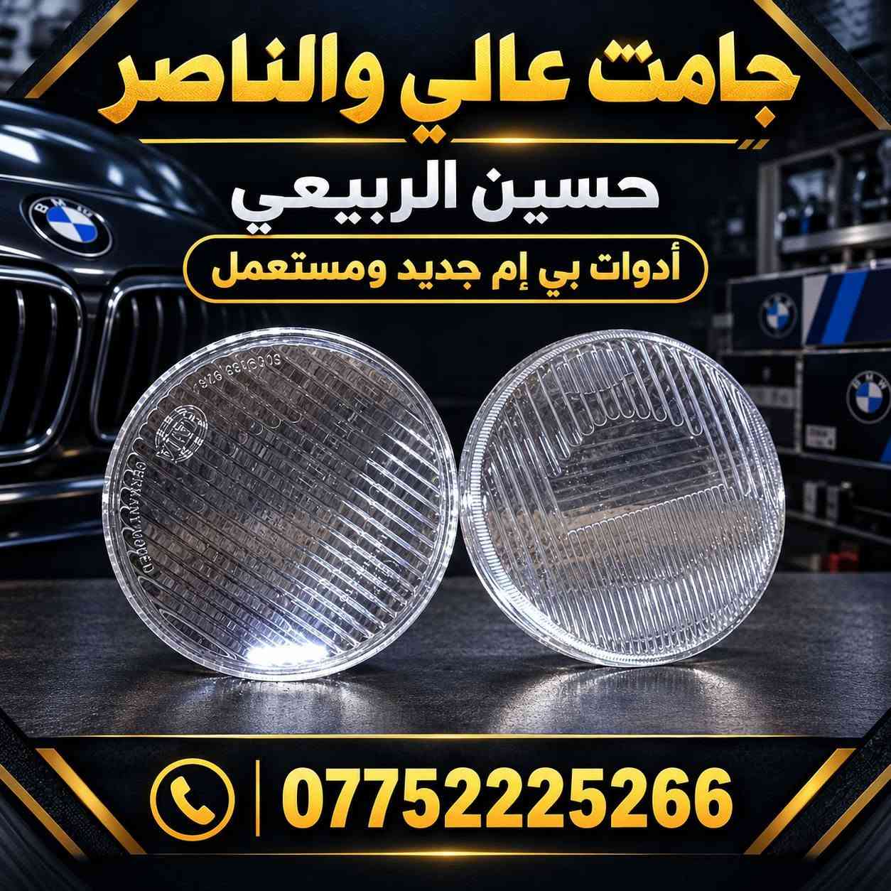 أدوات بي إم • فلتر هواء • دبة راديتر