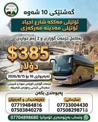 عمرة باص • ١٠ ليالي • مكة والمدينة