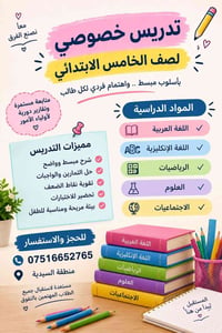 تدريس خصوصي • الصف الخامس الابتدائي • منطقة السيدية