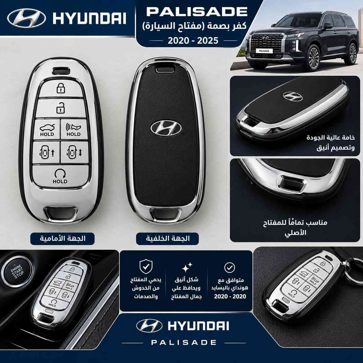 توفر اغراض بالسايد 2020_2025

***********

نص مكتوب في الصور:
- HYUNDAI PALISADE 2020 - 2025 قبق بدنة هونداي باليسايد 2020 - 2025 PALISADE جودة عالية ومتانة قوية تركيب سهل ومناسب تماماً يحمي محركك من الأتربة والشوائب تفاصيل دقيقة من القطعة هونداي باليسايد - 2020 - 2025 ثقة وجودة في كل قطعة قطع غيار أصلية ومطابقة للمواصفات الأسد لقطع الغيار الكوري
- HYUNDAI دبل بالسايد امامي FRONT STRUT ASSEMBLY هونداي بالسايد 2025 - 2020 جودة أصلية ومضمونة أداء ممتاز وثبات عالي مناسب لسيارات هونداي بالسايد 2025 - 2020 القاعدة العلوية القاعدة السفلية الأسد لقطع غيار الكوري HYUNDAI PALISADE قطع غيار أصلية للسيارات الكورية هونداي بالسايد 2020 - 2025
- يحمي عتبة الباب الداخلية
- جودة أصلية مطابقة للمواصفات
- سهل التركيب
- مناسب لهونداي باليسايد
- 2020 - 2025
- HYUNDAI PALISADE تخم أرضيات (فرش) 2020 - 2025 مناسب لهونداي باليسايد موديلات 2020 - 2025 شعار أصلي فتحات التثبيت الأصلية الصف الثاني الصف الأمامي (الراكب) الصف الأمامي (السائق) الصف الثالث صندوق الخلفي جودة عالية ومتانة طويلة مناسب لسيارات 7 و 8 ركاب رقم القطعة S8F14-AC300 قطعة أصلية من وكالة هيونداي GENUINE HYUNDAI PARTS
- HYUNDAI PALISADE كفر بصمة (مفتاح السيارة) 2020 - 2025 الجهة الأمامية الجهة الخلفية خامة عالية الجودة وتصميم أنيق مناسب تماماً للمفتاح الأصلي يحمي المفتاح من الخدوش والصدمات شكل أنيق ويحافظ علي جمال المفتاح متوافق مع هونداي باليسايد 2020 - 2020 HYUNDAI PALISADE
- دفاع سفلي للمحرك
- هونداي بالسايد
- HYUNDAI PALISADE
- حماية أقصى
- لمحركك
- حماية متكاملة للمحرك وناقل الحركة
- يحمي من الصدمات والحصى والأتربة
- مقاوم للماء والأتربة
- مصنوع من مواد عالية الجودة
- تركيب سهل ومباشر
- تصميم مطابق للأصل
- جودة أصلية عالية
- منتج متين يدوم طويلاً
- خامة قوية
- ومتماسكة
- تصميم مطابق
- للمقاسات الأصلية
- يحمي من
- الرطوبة والصدأ
- الأسد
- قطع غيار السيارات الكورية
- هونداي - كيا
- اطلب الآن
- راسلنا على واتساب
- للاستفسار ومعرفة السعر
- HYUNDAI
- K
- شمعة أمامية هونداي باليسايد 2023 - 2025 HYUNDAI PALISADE إضاءة قوية وواضحة جودة أصلية عالية تركيب مباشر بدون تعديل منتج جديد 100% توصيل لجميع المحافظات الأسد لقطع غيار السيارات الكورية هونداي - كيا اطلب الآن راسلنا على الخاص للاستفسار ومعرفة السعر HYUNDAI KIA
